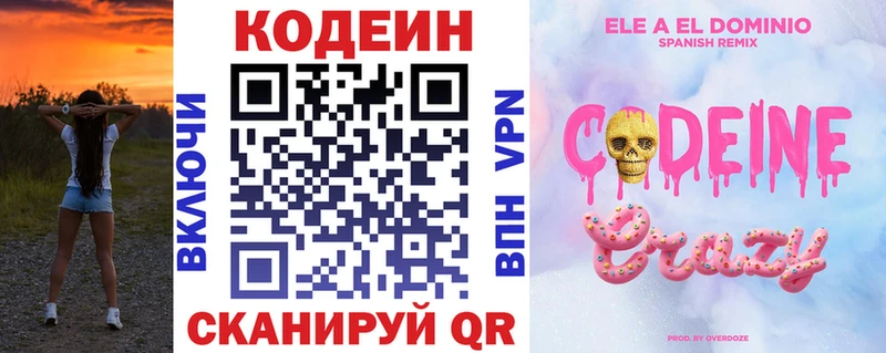 купить наркотики цена  Покровск  Codein напиток Lean (лин) 